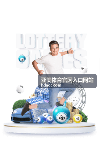 亚美体育官网入口 赛事集锦栏目
